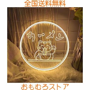 ネオンサイン ラーメンネオンライト LEDネオン看板 ネオン管 店舗インテリア レストラン ラーメン屋 寿司屋 居酒屋用サイン 3段階調光可