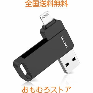 Vackiit「MFi認証取得」usbメモリ 1TB iPhone用 usbメモリusb iphone対応 Lightning USB iPhone用 メモリー iPad用 フラッシュドライブ u