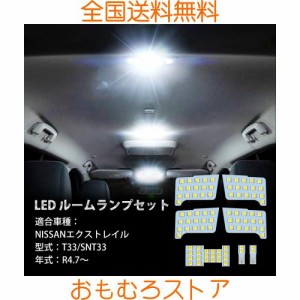 OPPLIGHT エクストレイル T33 LED ルームランプ ニッサン エクストレイル (X-TRAIL) T33 SNT33 R4.7〜専用 パーツ アクセサリー 室内灯 