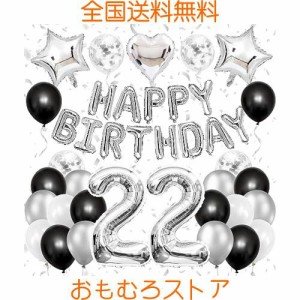 誕生日 バルーン バースデー 飾り付け 風船 大きい数字バルーン 22 happy birthday ガーランド 紙吹雪風船 誕生日パーティー 22歳 男の子