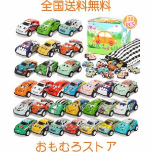 SevenQ 車おもちゃ 30台入り ミニカーセット 収納バッグ付き プルバックカー 子供誕生日プレゼント 幼稚園教具 クリスマスプレゼント