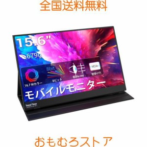 モバイルモニター InnoView 15.6インチゲーム用モニター モバイルディスプレイ 非光沢 FHD IPS液晶パネル 持ち運び VESA対応（Switch/PS3