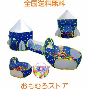 キッズテント ボールプール おしゃれ 子供用テント 室内テント 3点セットの子供テント 幼児玩具 ボールハウス トンネルとバスケットネッ