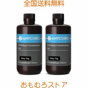 ANYCUBIC 光造形 3dプリンター レジン UVレジン 光造形3Dプリンター専用 光造形レジン 低臭気 低収縮 高精度 LCD/DLP/SLA 3Dプリンタ向け