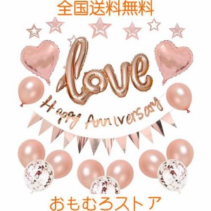 BTZO アニバーサリー バルーン 風船 HAPPY ANNIVERSARY ガーランド LOVE バルーン アニバーサリー 飾り 記念日 飾り付け 告白 バレンタイ