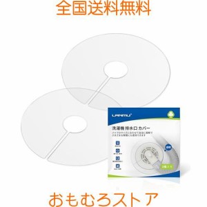 LANMU 排水口カバー2個入り シリコン 裏面微粘着加工 虫対策 繰り返し使用 配管部隙間対応 洗濯機 排水口 カバー DIY抗菌 消臭 簡単装着 