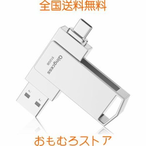 usbメモリ 512GB タイプc＆USB-A 2in1 大容量usb 3.0高速フラッシュメモリ type-c usb-a 両方 スマホ usbメモリ 外付けメモリ Phone15/pa