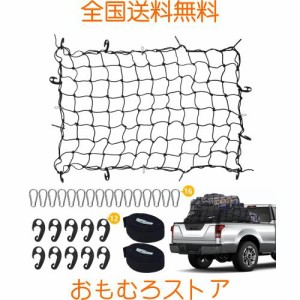 GOCARYO カーゴネット車 120×180cm ラゲッジネット 荷締めベルト付き(3m×2本) ABSフック×12 アルミニウムカラビナ×16ルーフネット 荷