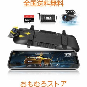 ドライブレコーダー ミラー型 10インチ 伸縮式右カメラ 【64GB高速SDカード ＆ 10Mケーブル】ミラー型ドライブレコーダー 前後カメラ 108