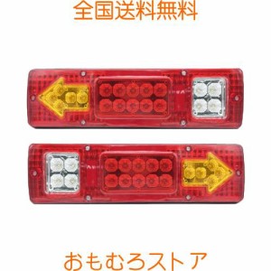 X-STYLE トラック テールランプ 24V LED 3色 赤・DRL/ブレーキランプ 白・バックランプ 黄・ウインカー 高輝度 防水 トレーラー テール 