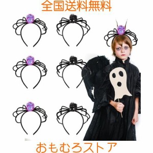 ハロウィン カチューシャ 6個入り ヘアバンド コスプレ小物 コスチューム 仮装 仮面 髪飾り 蜘蛛 スパイダー 撮影小道具