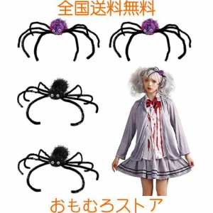 ハロウィン ヘアクリップ 4点セット 蜘蛛 スパイダー ハロウィン仮装 髪飾り ハロウィンヘアピン コスチューム ヘアアクセサリ 子供大人