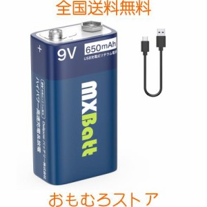 MXBatt USB充電式 9V充電池 006P型 9V形 リチウムイオン 650mAh USB-Cケーブルス付き1.5H急速充電電池 800回充電可能 充電器不要 1本