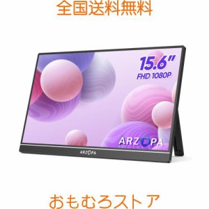 ARZOPA モバイルモニター 15.6インチ ポータブルモニター モバイルディスプレイ スイッチ用モニター 自立型ゲームモニター 非光沢IPS液晶