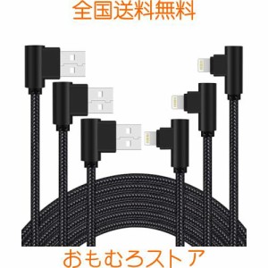 iPhone 充電ケーブル 3m l字 ライトニングケーブル 3本セット アイホン充電 コード Lightning ケーブル 高耐久 ナイロン編み 急速充電 ＆