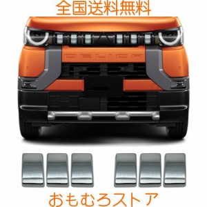 HUDIY（フーディ）三菱 新型 デリカミニ フロントグリルガーニッシュ DELICA MINI （2023年5月〜現行）フロントバンパーエンブレム ボン