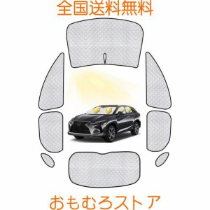 レクサスRX サンシェード フルセット レクサスRX 車中泊 車用 サンシェード 仮眠 マルチサンシェード 遮光シェード 断熱 車窓日よけ 車中