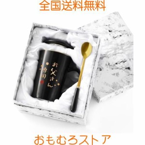 Livole 父の日 プレゼント 父親 誕生日プレゼント マグカップ お父さん 敬老の日 ギフト 蓋付き 陶器 おしゃれ 大容量 コーヒーカップ お