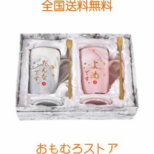 Livole 結婚祝い プレゼント マグカップ ペア 結婚記念日 ギフト 贈り物 夫婦 カップル 大きめ 蓋付き 陶器 おしゃれ 大容量 コーヒーカ