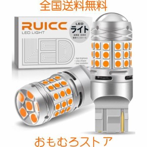 RUICC 12V-24V車用 T20 LED ウインカー ハイフラ防止 キャンセラー内蔵 シングル アンバー 車検対応 ピンチ部違い兼用 7440 W21W WY21W L