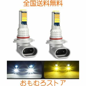 HooMoo LEDフォグランプ LED フォグ 2色切り替え カラーチェンジ 車検対応 DC12V 無極性 車用LEDバルブ 2個セット (HB3/HB4 LEDフォグラ