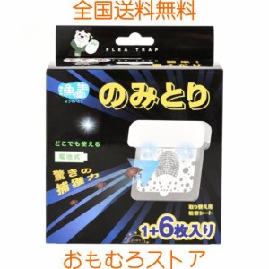 漁生堂 のみとり ノミとりシート 猫・犬・ペット用 電子ノミ取りシート 本体+詰替え粘着シート 1+6枚入り のみ駆除 ノミ駆除 ノミ退治 薬