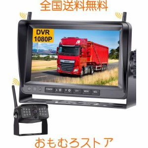 MJXD バックカメラ バックカメラモニターセット バックモニター トラック用品 バックカメラ ワイヤレス HD1080P DVR録画 12V-24V対応 DIY