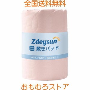 Zdeysun 敷きパッド クイーン TEIJIN（帝人）マイティトップ？中綿 洗える ベッドパッド オールシーズン さわやか 抗菌 防臭 防ダニ加工 