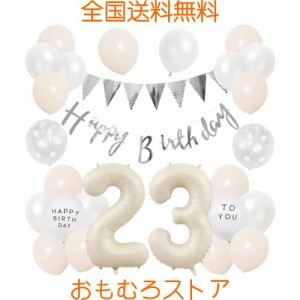 誕生日 バルーン 風船セット 飾り付け 23歳 happy birthday ガーランド バースデー 飾り ハッピーバースデー 大きい数字 紙吹雪風船 パー