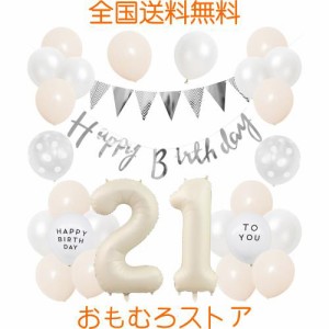 誕生日 バルーン 風船セット 飾り付け 21歳 happy birthday ガーランド バースデー 飾り ハッピーバースデー 大きい数字 紙吹雪風船 パー