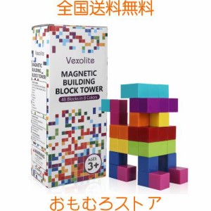 Vexolite マグネットブロック 立体パズル 積み木 賢人パズル STEMおもちゃ 48PCS