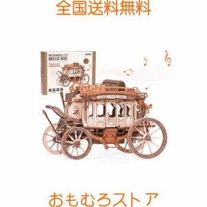 ROKR 立体パズル 駅馬車 メカニカル オルゴール 電池不要 木製 3D ウッドパズル 工作キット DIY クラフト 組み立て モデル 可動式模型 ミ