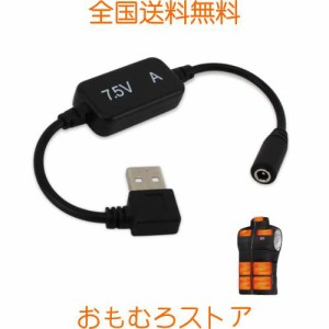 ヒーターベスト USBブーストケーブル 5Vから 7.5V 昇圧 [YCJDP] 防寒ベスト/ヒーターパンツ USB変換ケーブル ルーターパワーバンク 電源