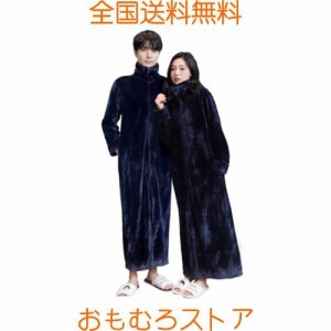 [DAYCLOTH] 2024ロング 着る毛布 メンズ レディース 着丈130/140cm 足まで ルームウェア 部屋着 双方向ジッパー ポケット付 体型カバー 