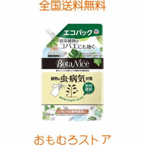 BotaNice 植物の虫・病気対策 エコパック [450ml] エコパウチ ガーデニング 観葉植物 園芸 害虫 虫対策 家庭菜園 (アース製薬)