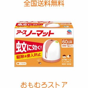 アースノーマット プラグ式 [60日用] 無香料 ホワイトピンク 蚊の駆除＆侵入防止！ 蚊とり コンセント 室内 (アース製薬)