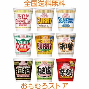 【Amazon.co.jp限定】日清食品 カップヌードル 9種類 レギュラーサイズ バラエティ 9食 詰め合わせセット 【カップ麺 箱買い】