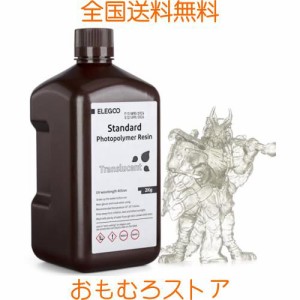 ELEGOO 3Dプリンター用レジン 405nm UV硬化標準フォトポリマー樹脂 液晶3Dプリント用 高精度 低臭 半透明 2000g