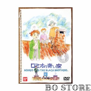 ロミオの青い空(4) [DVD]