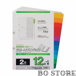 マルマン インデックス A4 2穴 インデックスシート 12山 5組 1冊 LT4212F