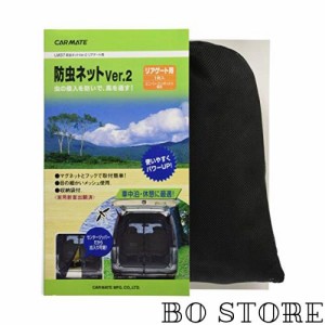 カーメイト 防虫ネット リアゲート用 幅1960x高さ1550x奥行20mm (1枚入) ブラック LM37