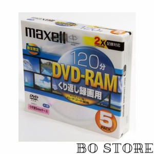 マクセル 繰り返し録画用 DVD-RAM 2倍速対応 120分 5枚 CPRM対応 maxell DRM120ST.1P5S
