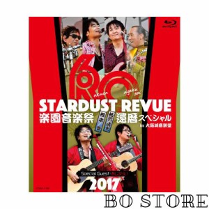 STARDUST REVUE 楽園音楽祭 2017 還暦スペシャル in 大阪城音楽堂【初回生産限定盤(Blu-ray)】