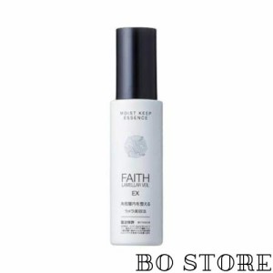 【FAITH フェース】 ラメラベールEX モイストキープ エッセンス 50ml