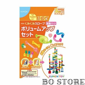 くもん出版 NEWくみくみスロープ ボリュームアップセット 知育玩具 おもちゃ 3歳以上 KUMON