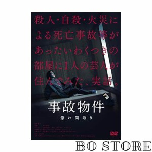 事故物件 恐い間取り[DVD]