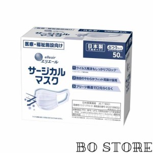 エリエール サージカルマスク(ハイパーブロックマスク) ふつうサイズ 50枚入 日本製 大王製紙 5個セット