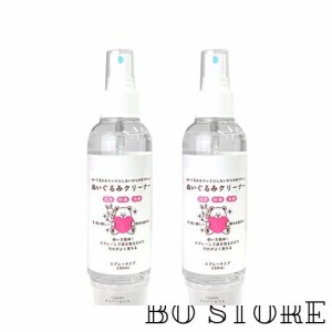 ぬいぐるみ クリーナー スプレー 150ml 2本セット 洗浄 除菌 消臭 無香料 汚れ落とし マスコット キーホルダー 布製品 手 肌にやさしい 