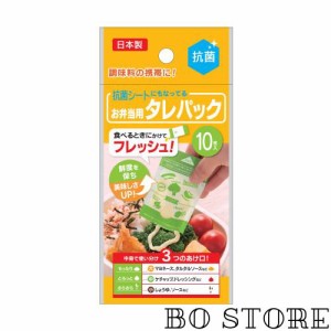 アルテム お弁当用 調味料入れ タレ入れ グリーン 12cm×6cm 10枚入 抗菌シート効果あり 携帯用 日本製 タレパック A129743