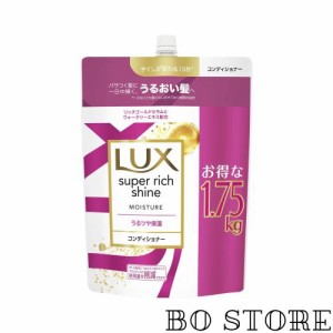 LUX(ラックス)コンディショナー 大容量 詰め替え 1.75kg スーパーリッチシャイン モイスチャー 保湿 【Amazon.co.jp限定】